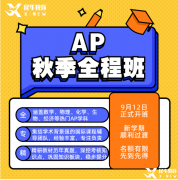 AP數(shù)學(xué)備考難點以及如何選？不同體系學(xué)生該如何備考？
