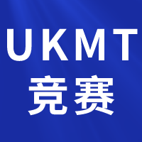 英國UKMT-JMC/IMC/SMC數(shù)學(xué)競賽詳細(xì)介紹，UKMT競賽培訓(xùn)課程報名中！
