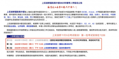 2023上海華二紫竹首場春招考情回顧！上實劍橋春招蕞新消息！