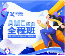 2022AMC10分?jǐn)?shù)線多少？2022AMC10B卷如何備考？