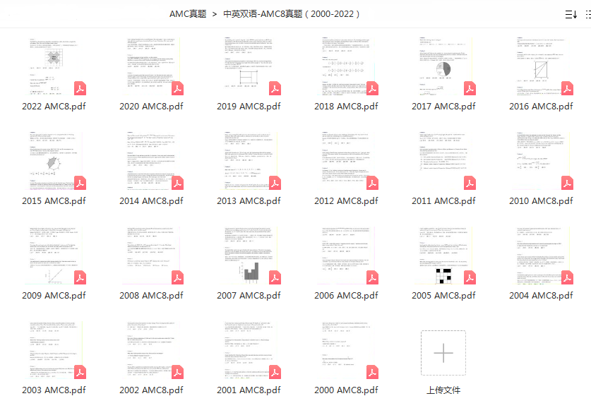 AMC8數(shù)學(xué)競(jìng)賽歷年真題匯總，AMC8競(jìng)賽培訓(xùn)班+個(gè)人代報(bào)名！