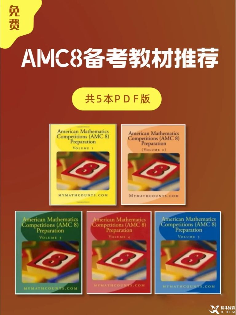 AMC8數(shù)學競賽考試大綱|大綱中都包含什么知識點呢？