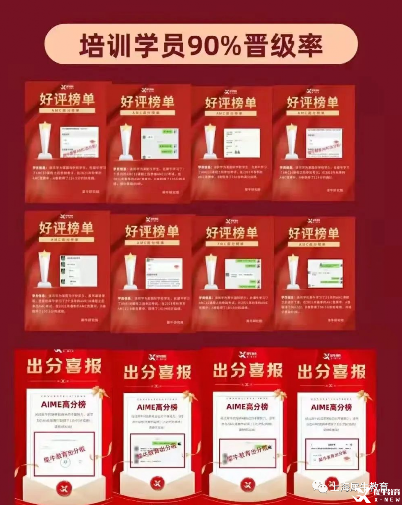 上海AMC8培訓(xùn)機(jī)構(gòu)哪家好，優(yōu)勢(shì)機(jī)構(gòu)推薦！