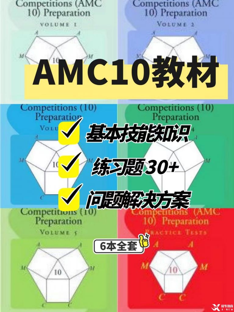 AMC10數(shù)學競賽考什么?這些內(nèi)容一定會考到！