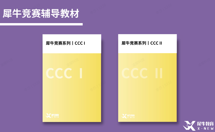 CCC化學(xué)競賽報(bào)名開啟！CCC競賽比賽規(guī)則\報(bào)名時(shí)間\考試難度\競賽輔導(dǎo)班介紹！