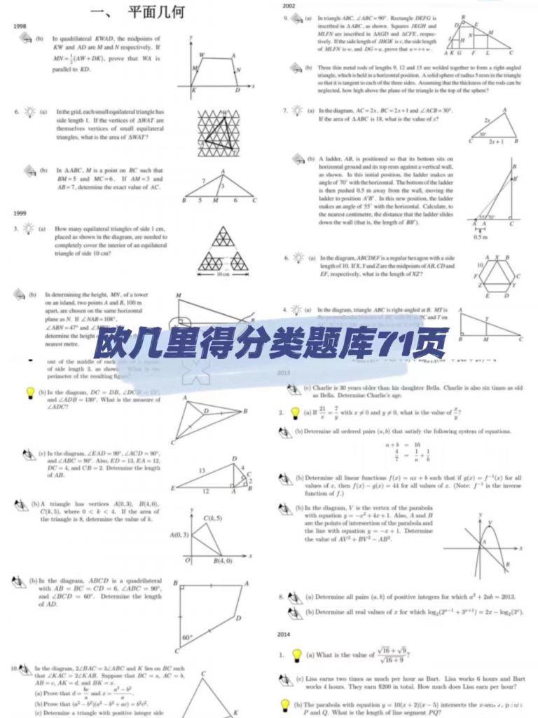 Euclid歐幾里得競賽是什么？歐幾里得競賽詳情解讀！