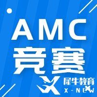 2023年AMC10備考建議分享，如何備考更高效？