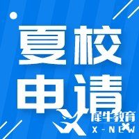 2023年夏校申請(qǐng)！MIT力薦的六大數(shù)學(xué)夏校申請(qǐng)已經(jīng)開(kāi)放啦，需早做準(zhǔn)備!