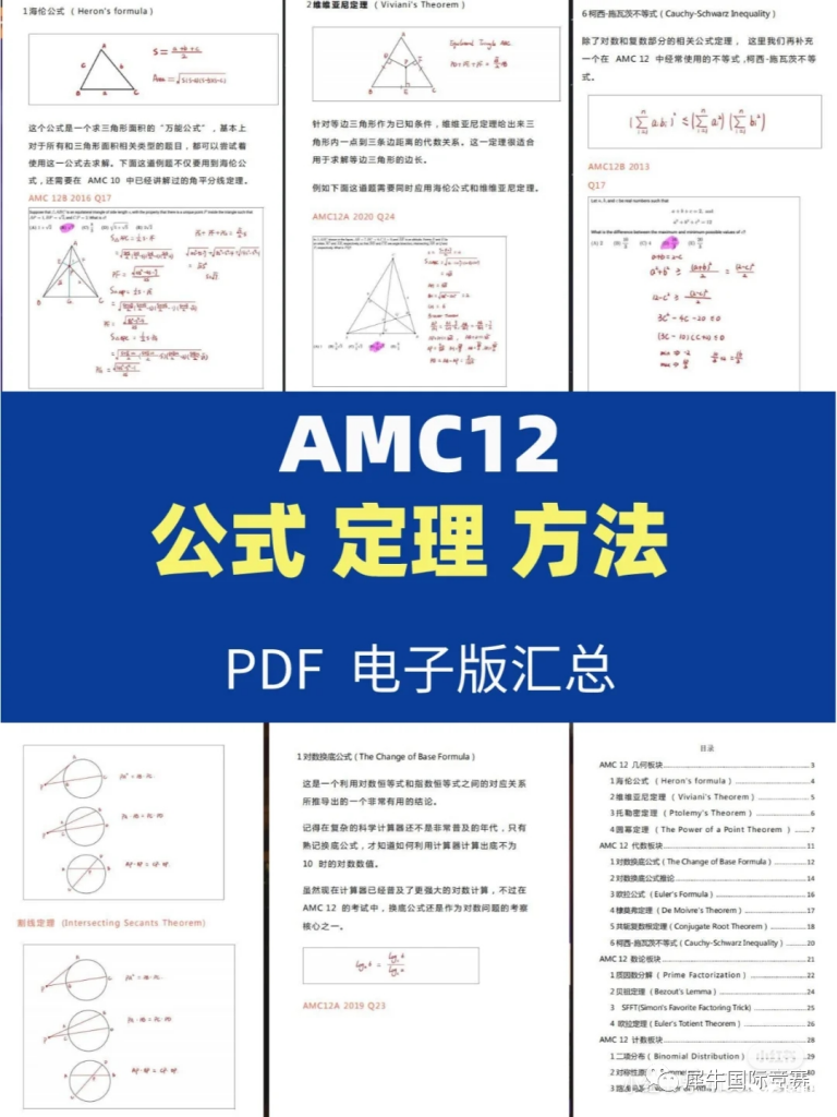 AMC12競賽規(guī)則、考試內容及備考攻略分享！23年AMC競賽必備