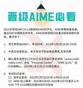 AIME1與AIME2競(jìng)賽該如何選擇？AIME競(jìng)賽備考建議