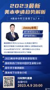 2024FALL美本申請時間規(guī)劃，美本留學(xué)申請機構(gòu)趨勢解析！