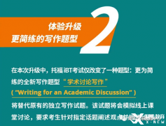 托福改革：托福寫(xiě)作新評(píng)分標(biāo)準(zhǔn)專(zhuān)業(yè)解讀~犀牛托福培訓(xùn)更專(zhuān)業(yè)！