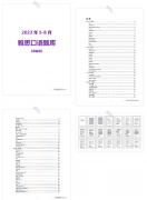 2023年5-8月雅思口語(yǔ)題庫(kù)領(lǐng)取~？犀牛雅思培訓(xùn)班推薦