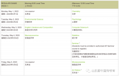 2023AP課程考試時間有嗎？AP考試暑期如何提分？