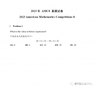 2023年AMC8真題難嗎？AMC8競賽歷年真題免費(fèi)領(lǐng)（2000-2023年）