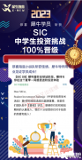 SIC競(jìng)賽怎么拿高分？犀牛SIC競(jìng)賽學(xué)員100%晉級(jí)，快來(lái)Get犀牛SIC輔導(dǎo)課