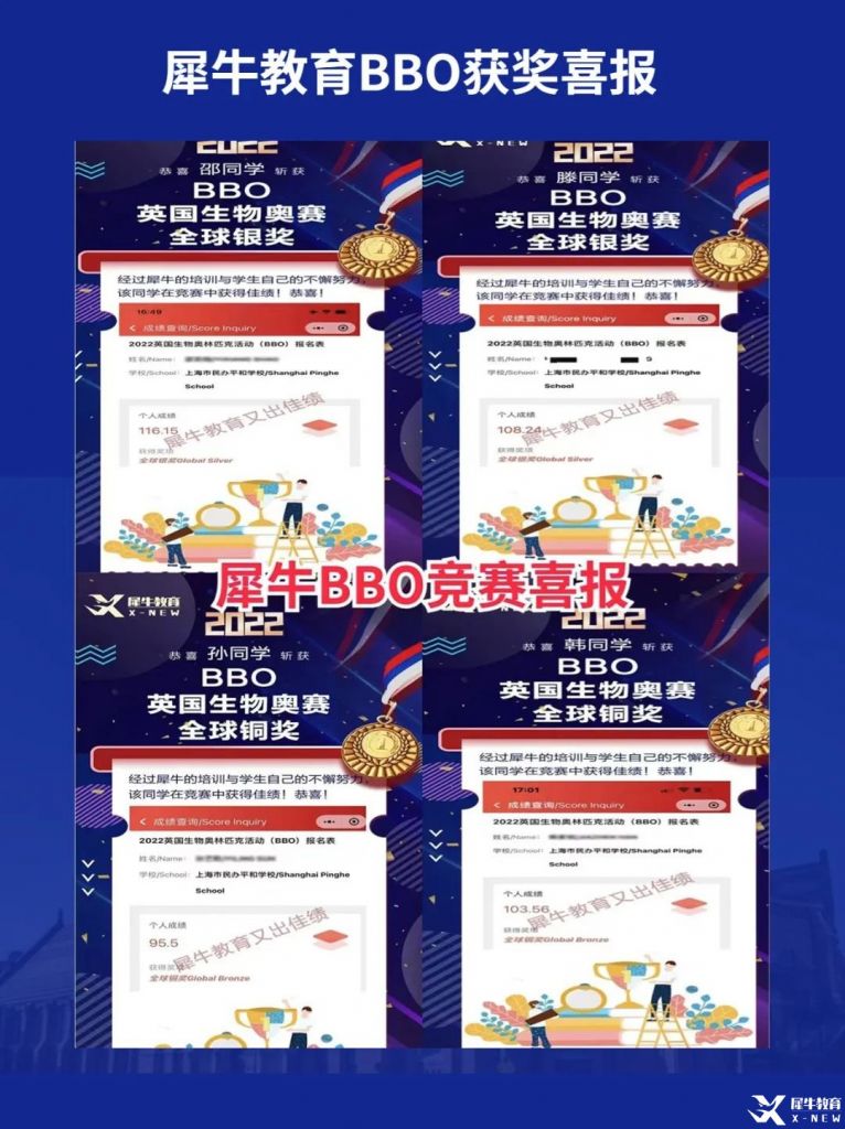 犀牛教育BBO生物競(jìng)賽輔導(dǎo)，小班/一對(duì)一專(zhuān)業(yè)授課！
