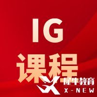 IGCSE物理考什么？考試內(nèi)容及難度介紹！