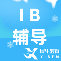 英美名校IB成績(jī)要求是多少？上海IB課程輔導(dǎo)機(jī)構(gòu)介紹~