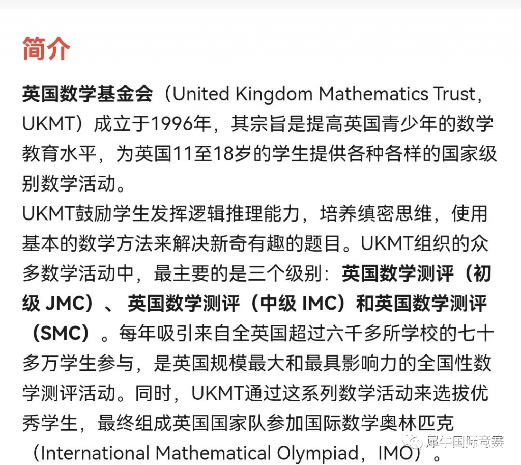 IMC/JMC數(shù)學(xué)競(jìng)賽輔導(dǎo)哪里有？英國(guó)UKMT系列數(shù)學(xué)競(jìng)賽不容錯(cuò)過(guò)！