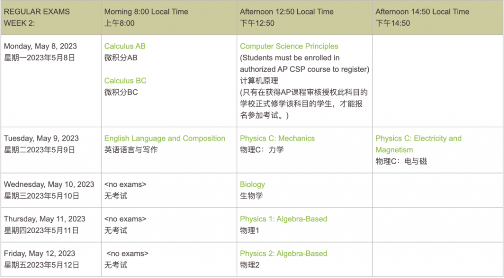 2023年AP考試時(shí)間公布，AP什么時(shí)候考試呢？