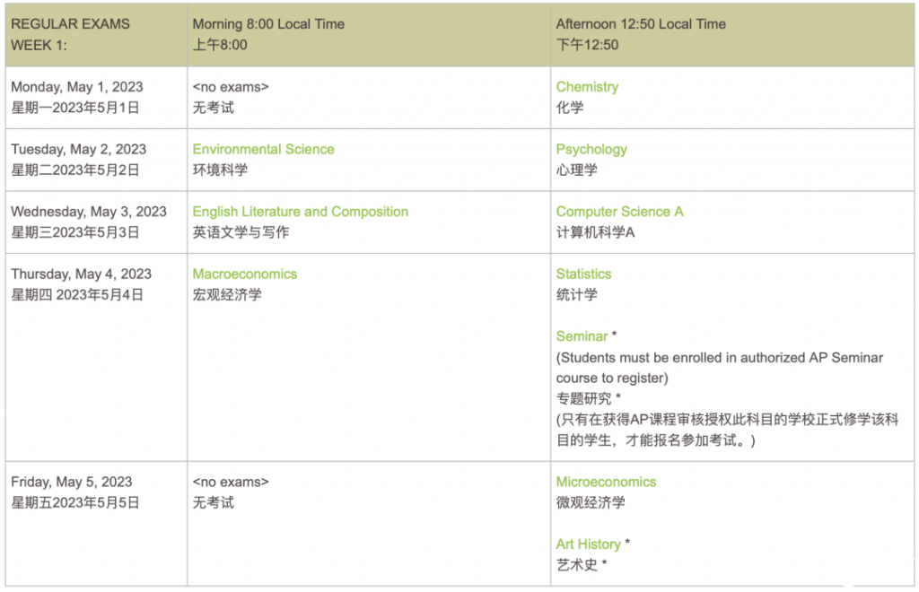 2023年AP考試時(shí)間公布，AP什么時(shí)候考試呢？