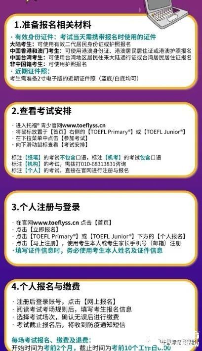 TOEFL Junior小托?？荚嚂r(shí)間2023及考試報(bào)名方式匯總！