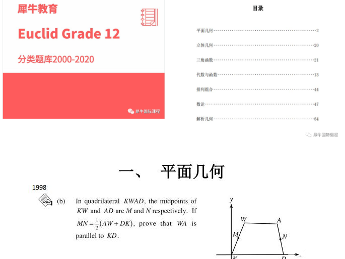 歐幾里得數(shù)學(xué)競賽考前必刷題！犀牛歐幾里得輔導(dǎo)課程報名中