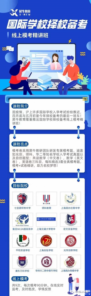 2023國(guó)際學(xué)校秋招：WLSA上海、包玉剛、七德等校秋招時(shí)間已定！