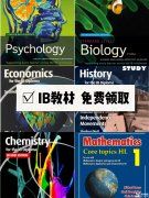 IB數(shù)學考什么？考試大綱介紹！