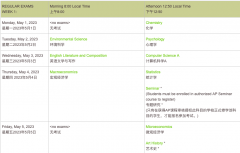 2023年AP考試時間安排，不同學(xué)生備戰(zhàn)AP大考攻略來啦~