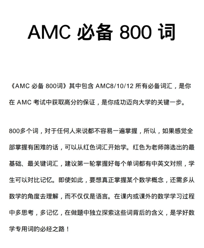 AMC12競賽難度如何？AMC12考試內(nèi)容&難度&備考建議來啦~