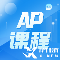 AP考試成績重要嗎？AP成績多少分可以沖藤校？