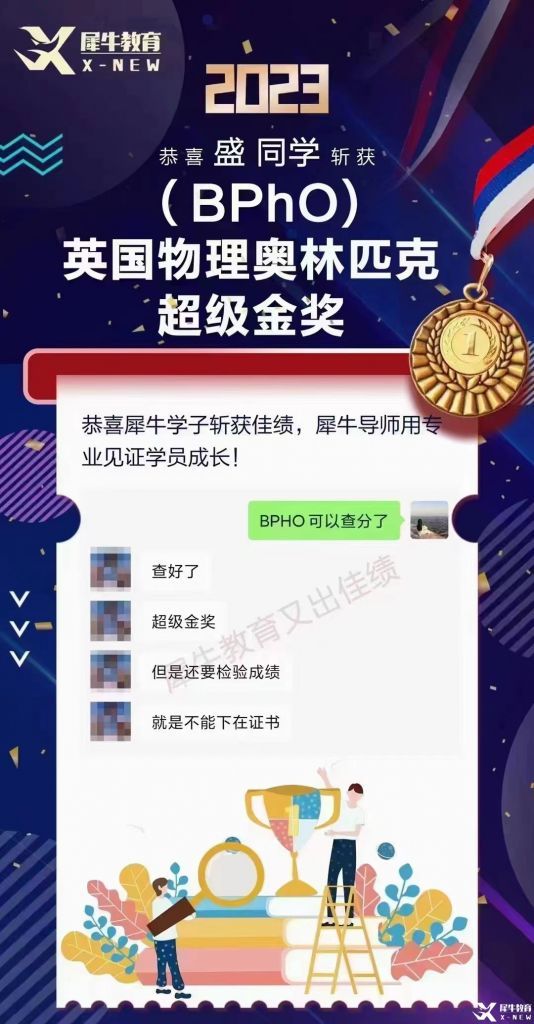 BPhO出分，犀牛教育斬獲佳績，出分后三條路徑可走~