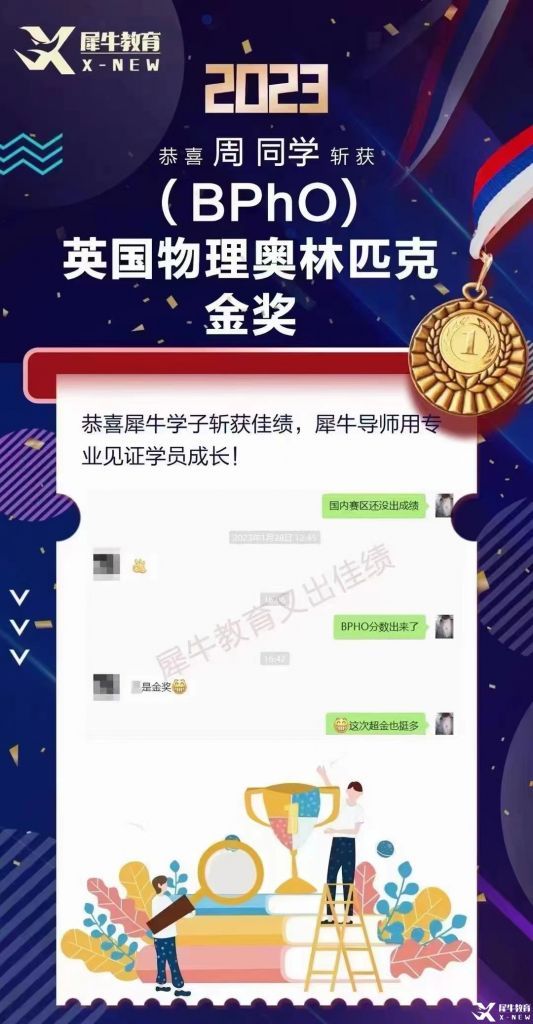 BPhO出分，犀牛教育斬獲佳績，出分后三條路徑可走~