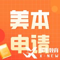 美本申請(qǐng)ALevel好還是AP課程好？美本申請(qǐng)規(guī)劃來(lái)啦~