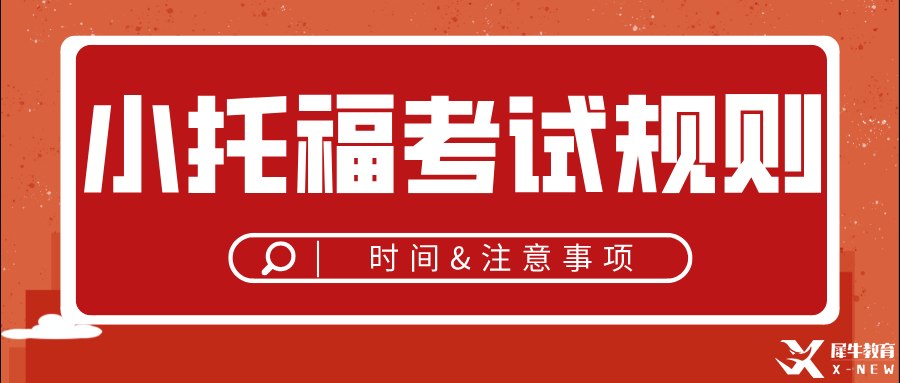 小托福（TOEFL junior）適合哪些學(xué)生？考試注意事項分析！