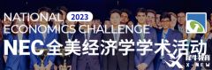 商科競賽有哪些？NEC，F(xiàn)BLA，SIC等競賽解析盤點！