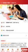 AMC10/12如何報名？AMC10/12競賽報名方式及時間安排！