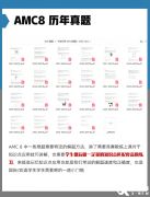 AMC8競(jìng)賽獎(jiǎng)項(xiàng)有哪些？AMC8競(jìng)賽暑期培訓(xùn)班哪里有？