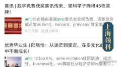 上海AMC競(jìng)賽暑期培訓(xùn)班出爐，暑期課程安排來啦！