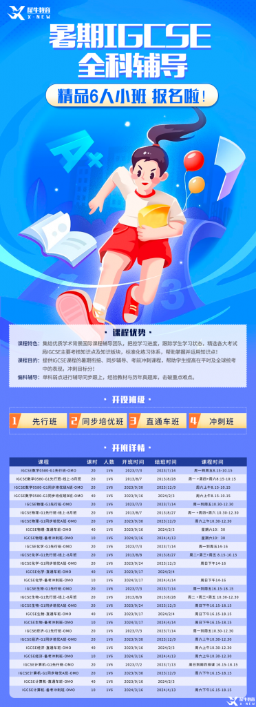 IGCSE如何順利銜接IBDP？北京/上海/蘇州IB暑期培訓(xùn)課程預(yù)約中！