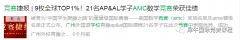 上海廣州深圳AMC競(jìng)賽培訓(xùn)班哪里有？爬藤利器AMC競(jìng)賽你了解嗎？