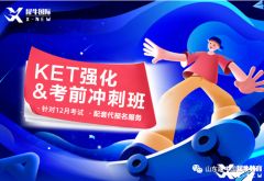 KET考試怎么報(bào)名？什么樣的學(xué)生適合考KET？