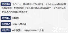 USACO競(jìng)賽培訓(xùn)課程，銅升金就是這么容易！