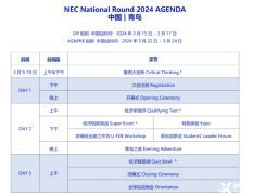 NEC中國(guó)站考試時(shí)間安排公布！NCE競(jìng)賽中國(guó)站考前輔導(dǎo)課來(lái)啦~