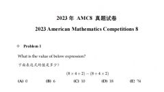2023年AMC8真題及解析，到底考了哪些知識(shí)點(diǎn)？