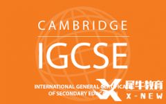 IGCSE銜接班哪里有？銜接輔導(dǎo)課程推薦！