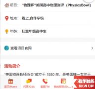 物理碗競賽怎么報名？報名流程介紹！
