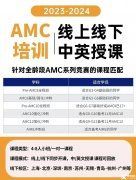 AMC10/12考試怎么報名？報名流程介紹！